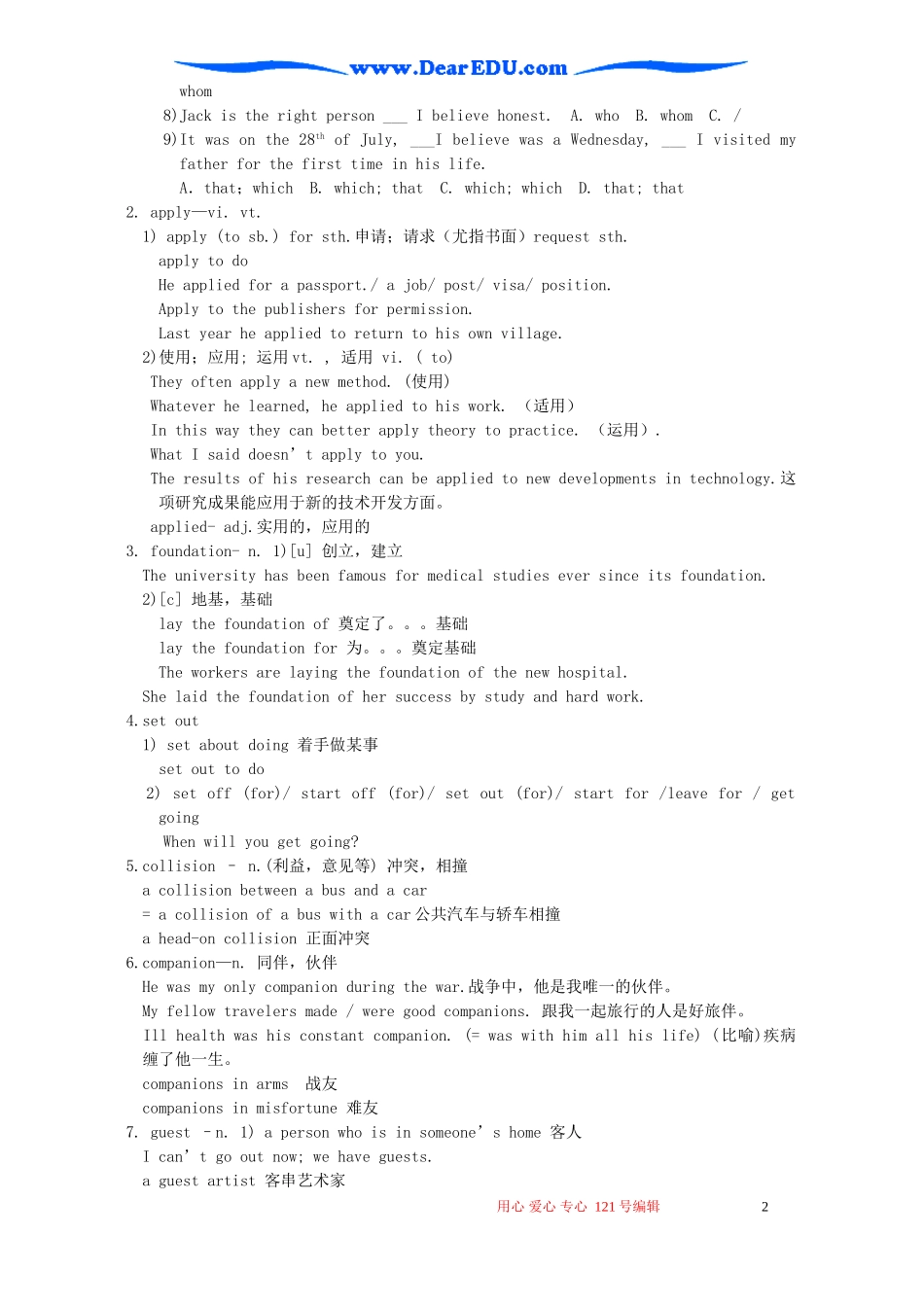 2007年辽宁地区高二英语Unit12教案_第2页