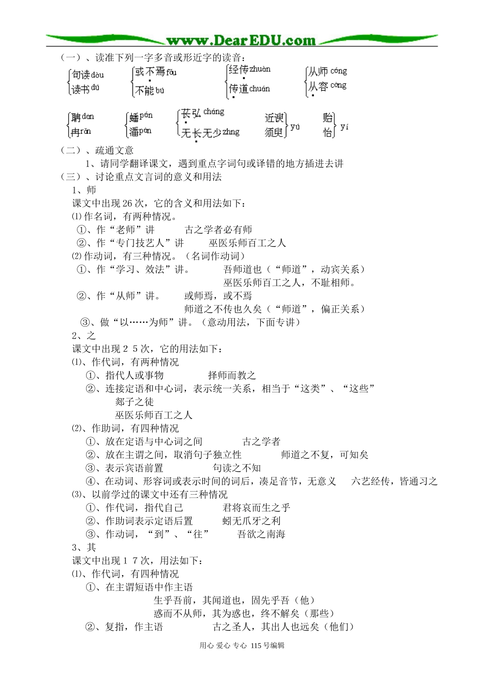 粤教版高中语文必修4师说(1)_第2页