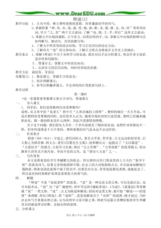 粤教版高中语文必修4师说(1)