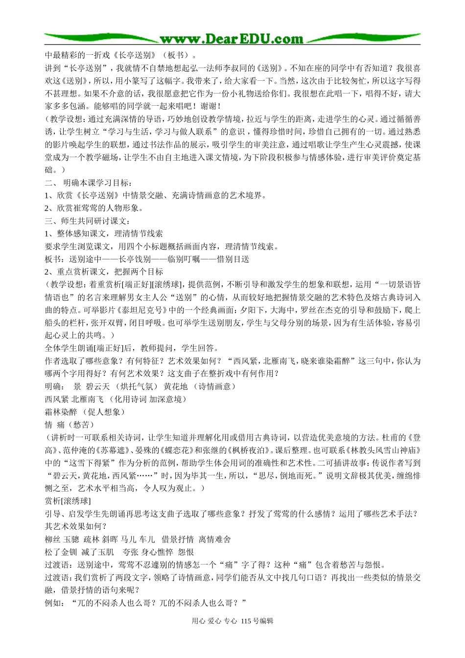 粤教版高中语文必修5长亭送别(2)_第2页