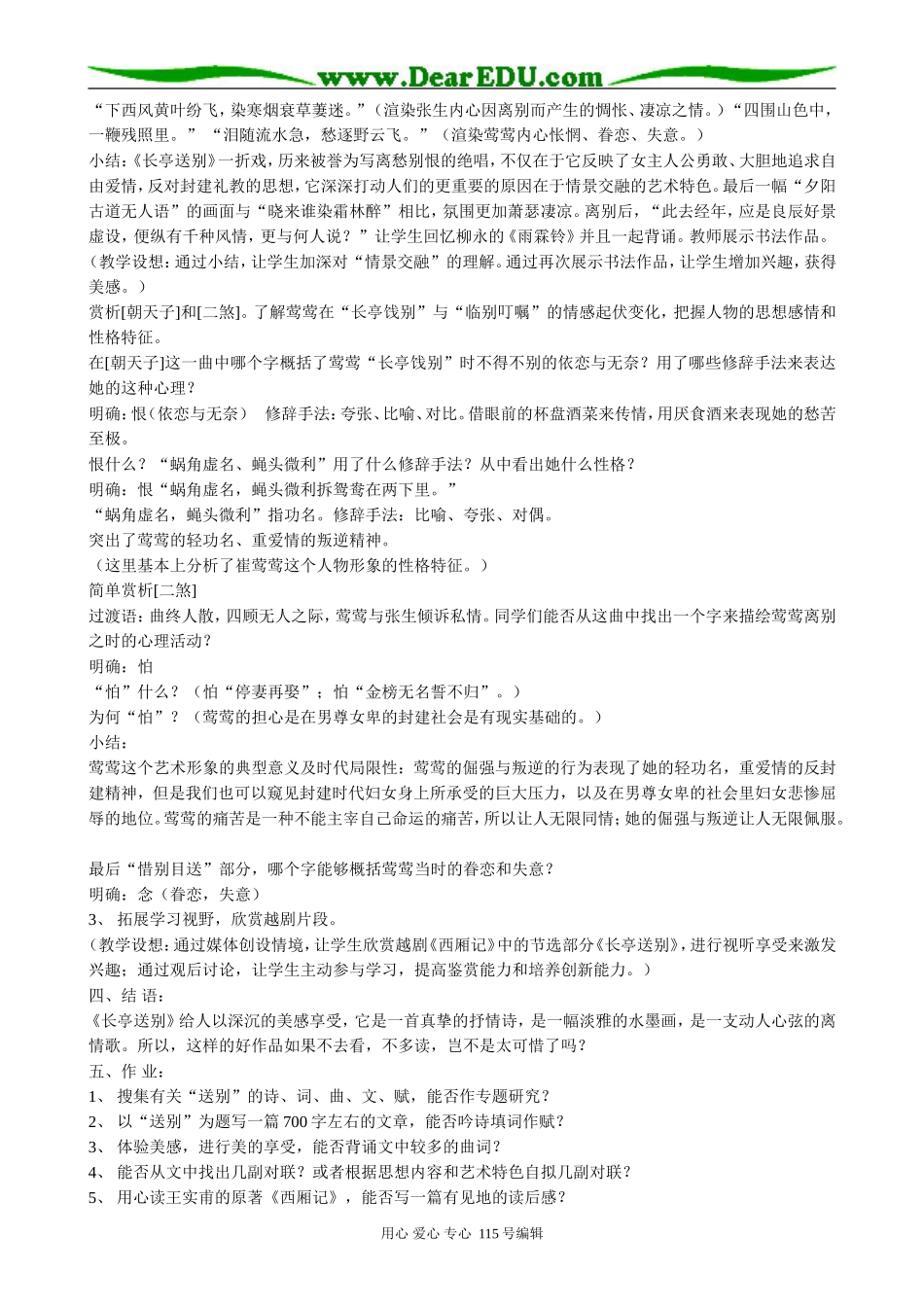 粤教版高中语文必修5长亭送别(2)_第3页