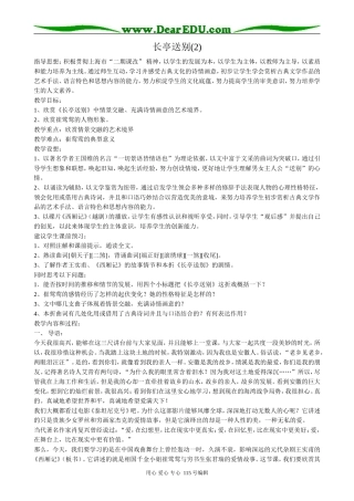 粤教版高中语文必修5长亭送别(2)