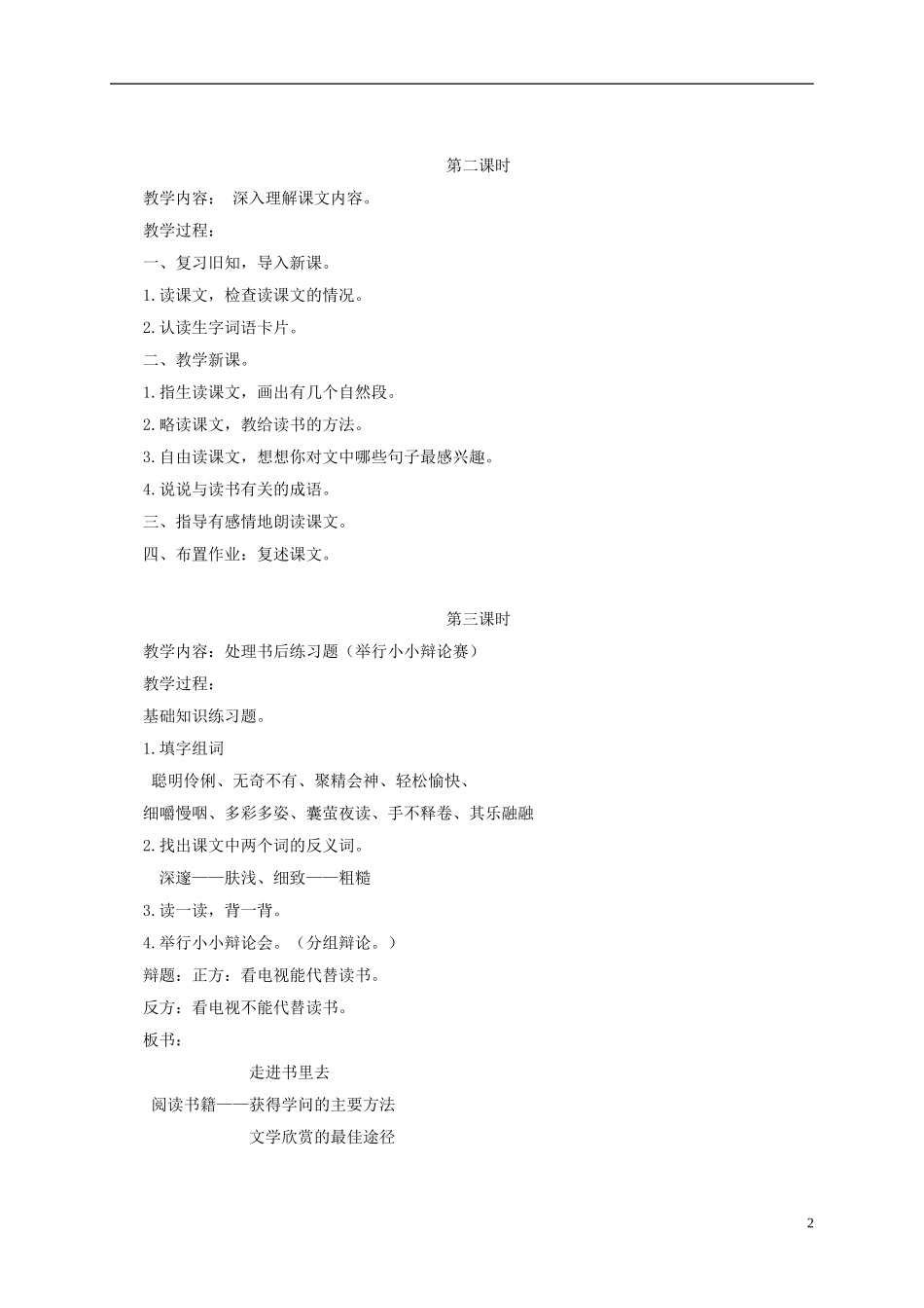 四年级语文下册 走进书里去 3教案 长春版_第2页