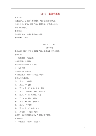 四年级语文下册 走进书里去 3教案 长春版