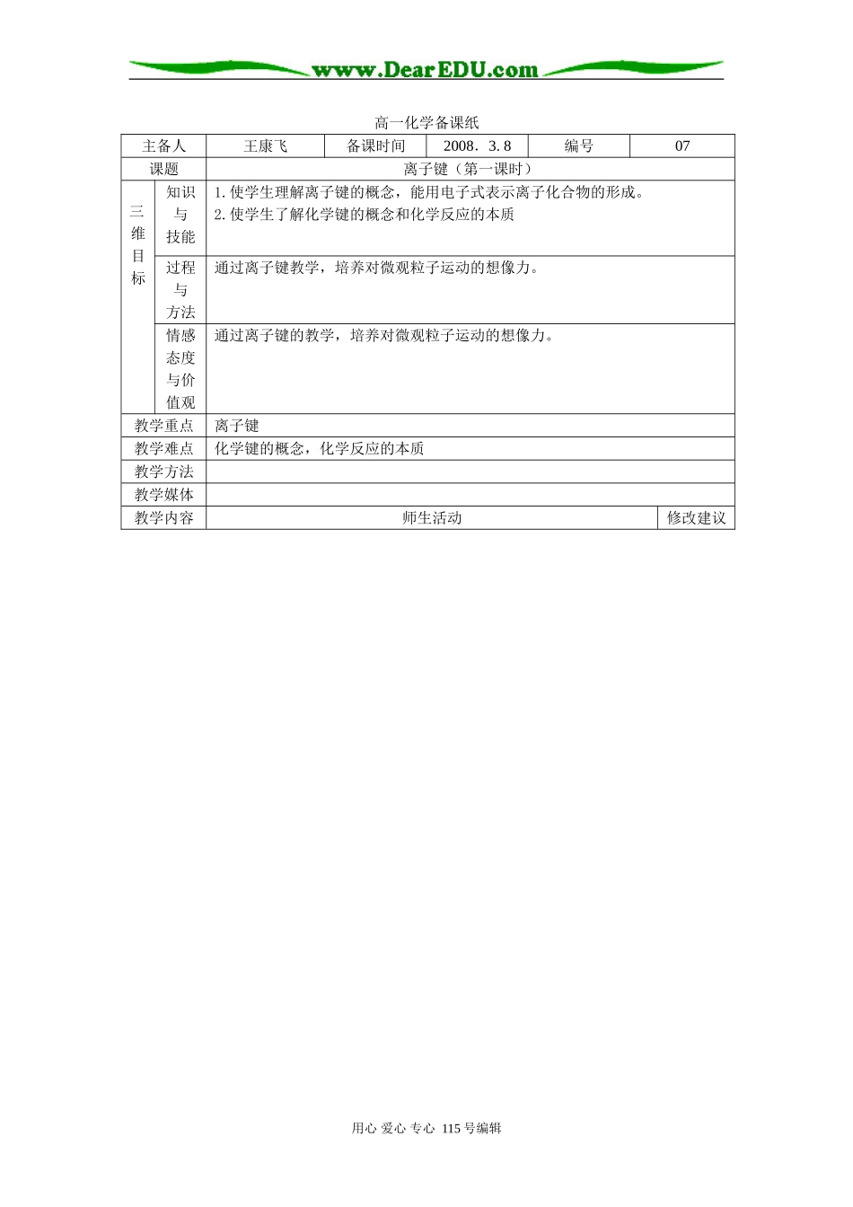 1.3 化学键课时7_第1页