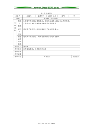 1.3 化学键课时7