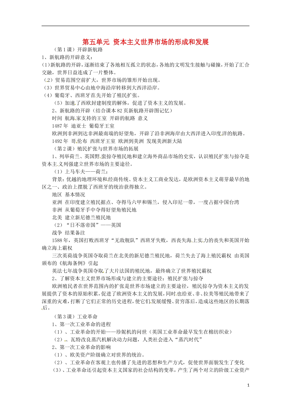 2014届高考历史 专题五 资本主义世界市场的形成与发展同步教学案 新人教版必修2_第1页