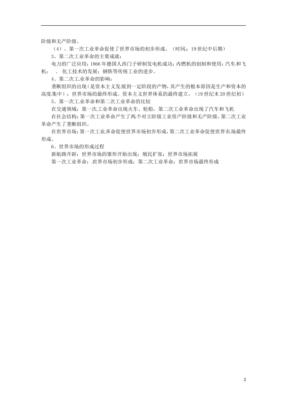 2014届高考历史 专题五 资本主义世界市场的形成与发展同步教学案 新人教版必修2_第2页