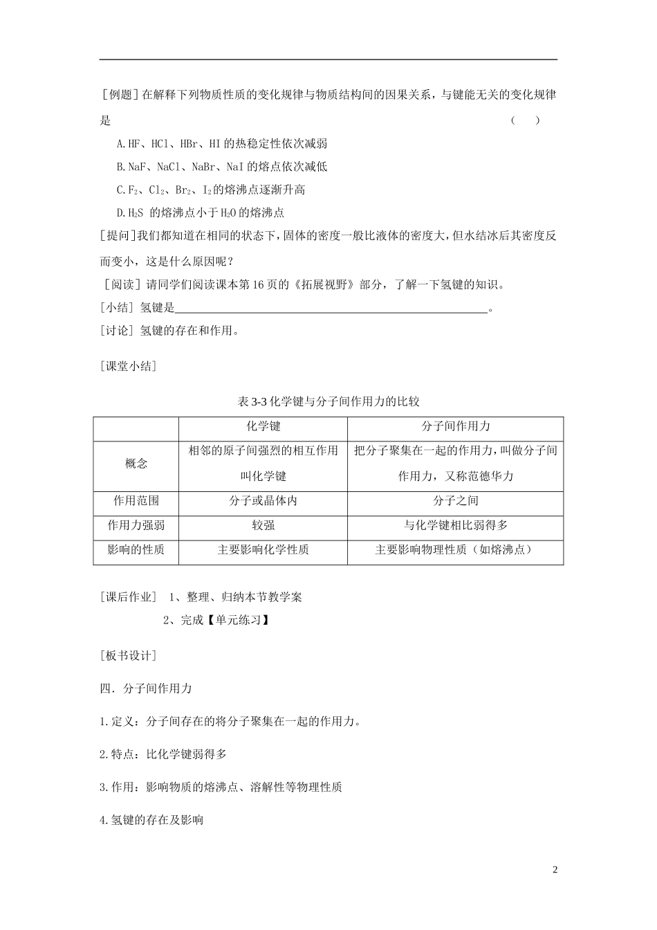 2013-2014学年高中化学 1.2.3分子间作用力教案 苏教版必修2_第2页
