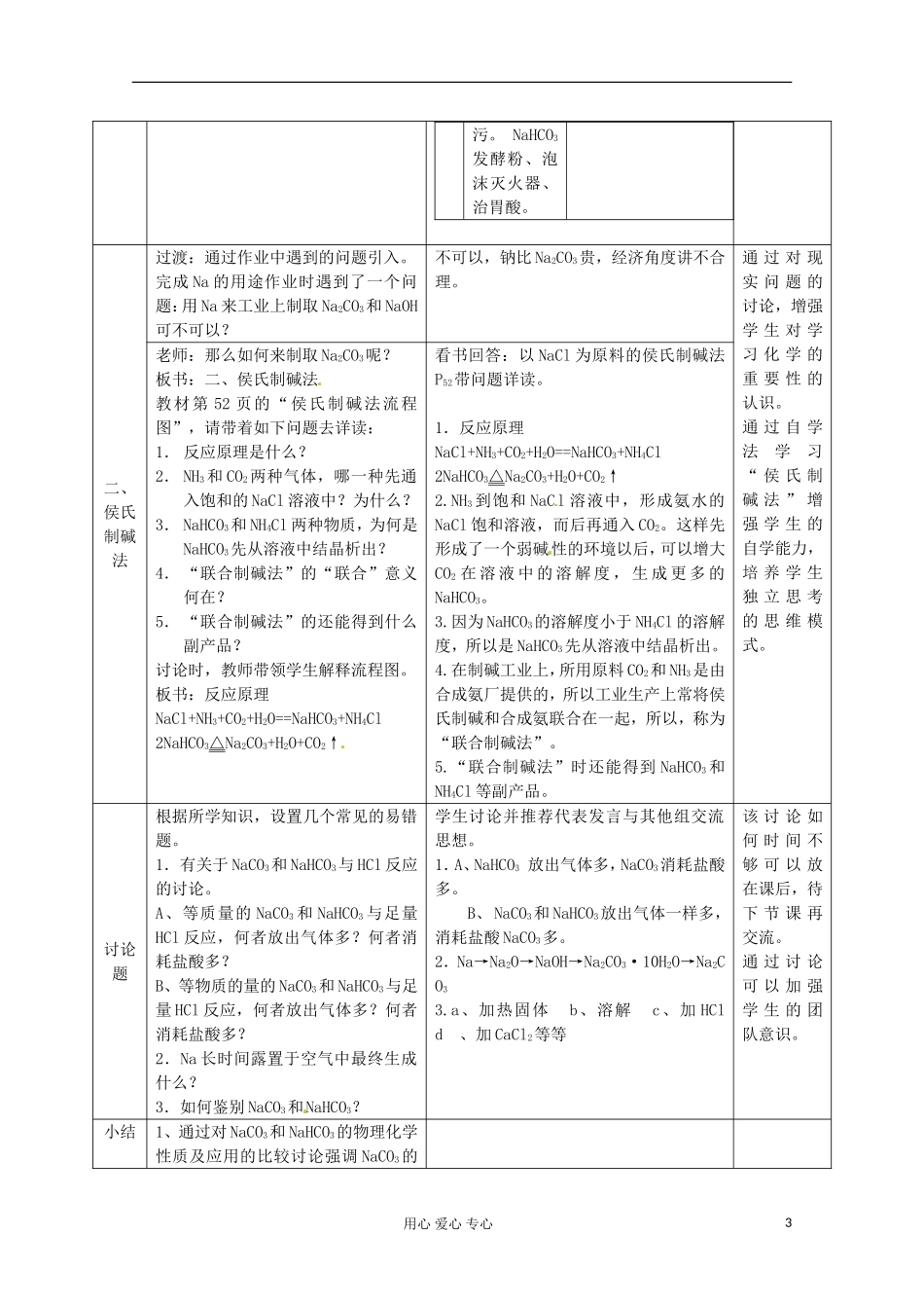 2012-2013学年高中化学 2.2.2《碳酸钠的性质与应用》教案1 苏教版必修1_第3页