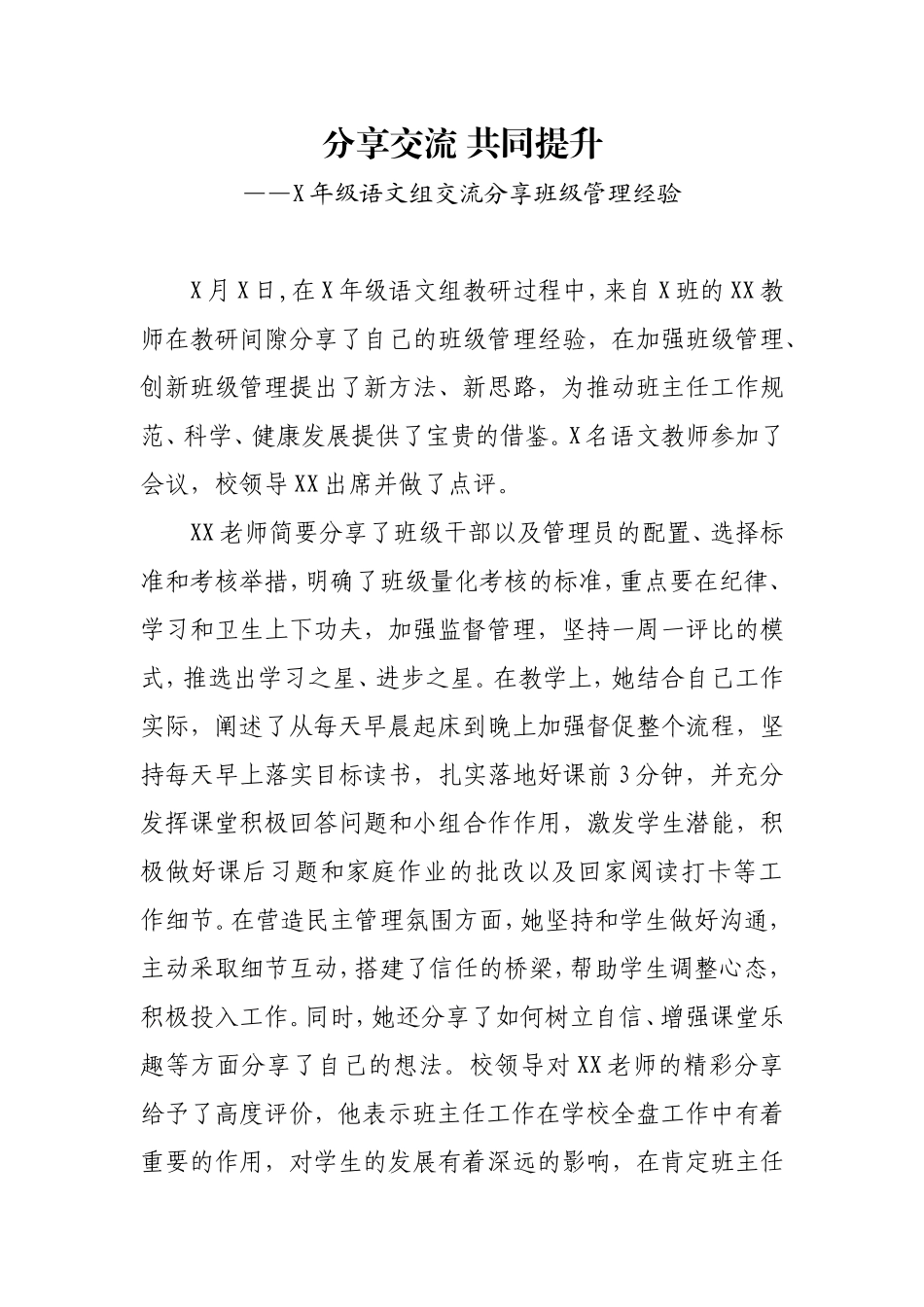 语文教师教研分享班级管理经验报道_第1页