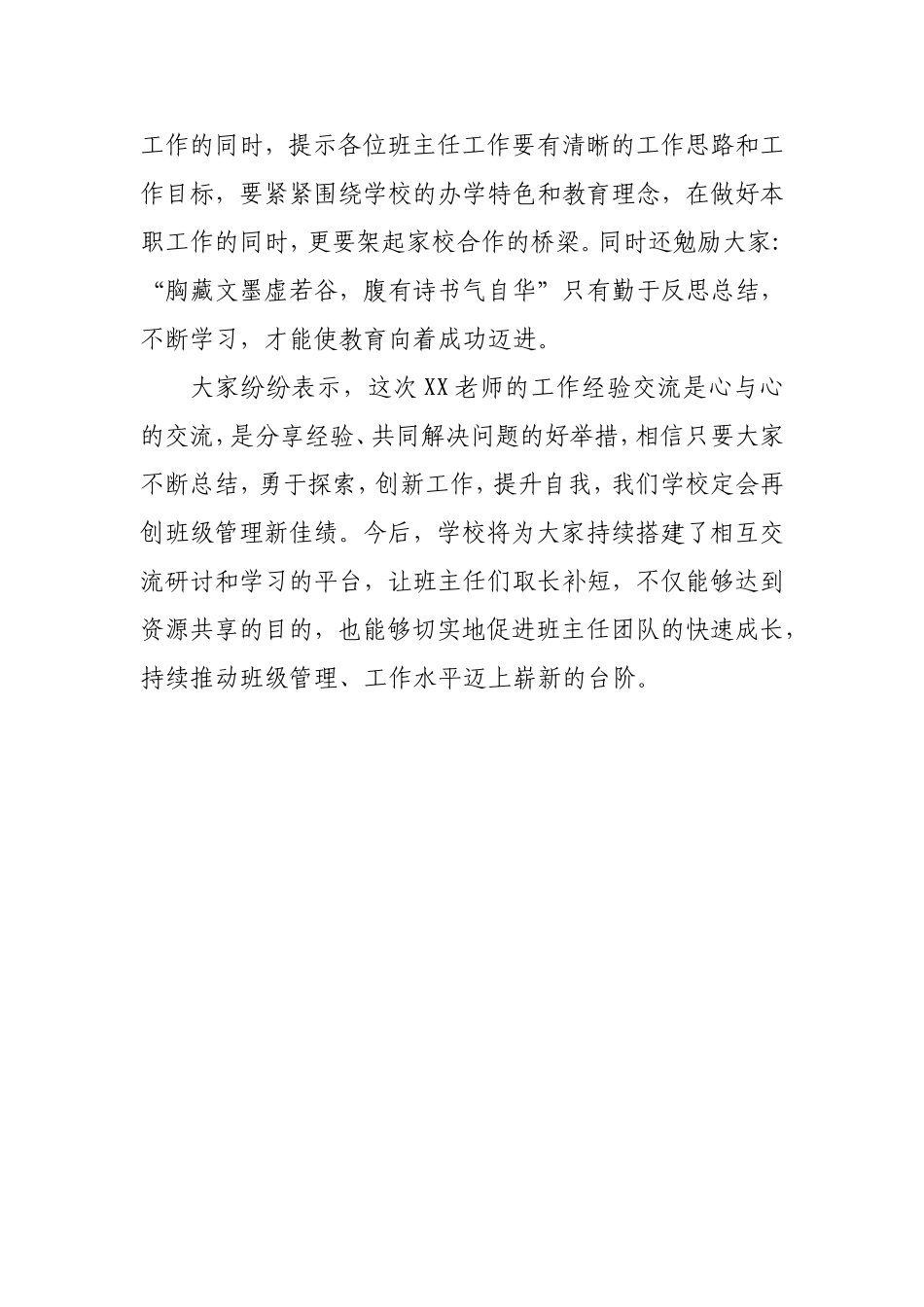 语文教师教研分享班级管理经验报道_第2页