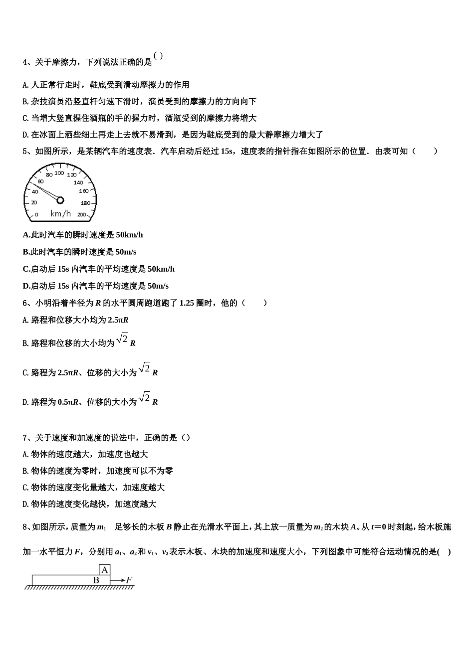 2022年广东省湛江市物理高一第一学期期末教学质量检测模拟试题含解析_第2页