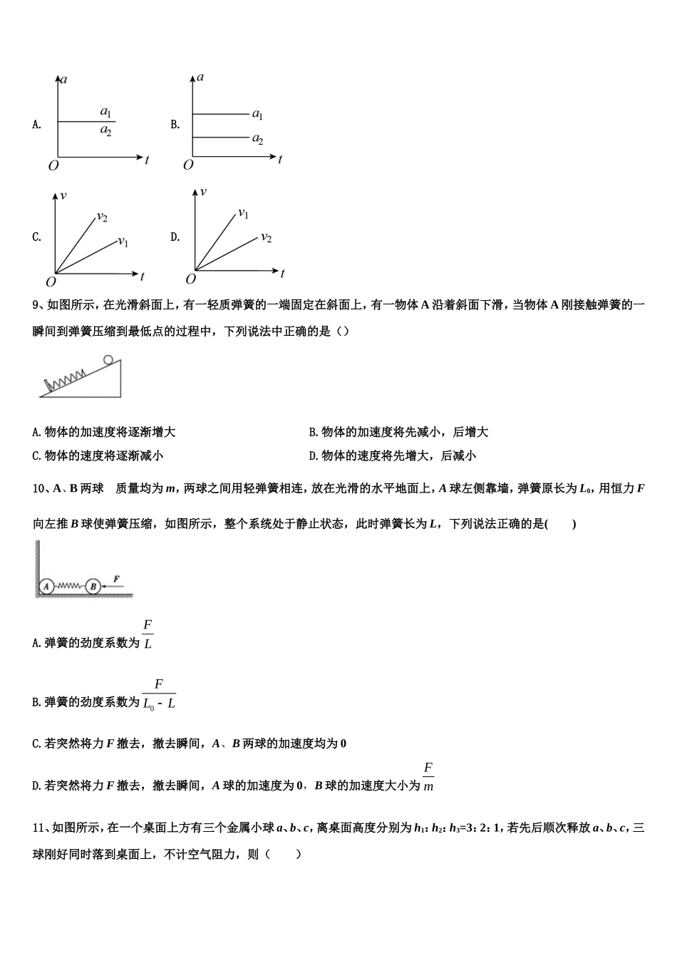 2022年广东省湛江市物理高一第一学期期末教学质量检测模拟试题含解析_第3页