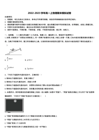 2022年广东省湛江市物理高一第一学期期末教学质量检测模拟试题含解析