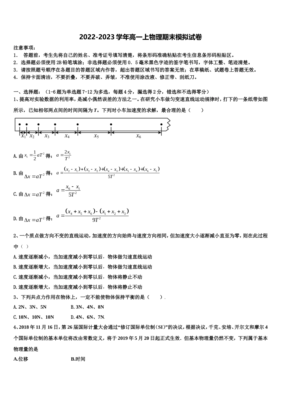 2022-2023学年安徽省淮北市第一中学物理高一第一学期期末经典试题含解析_第1页