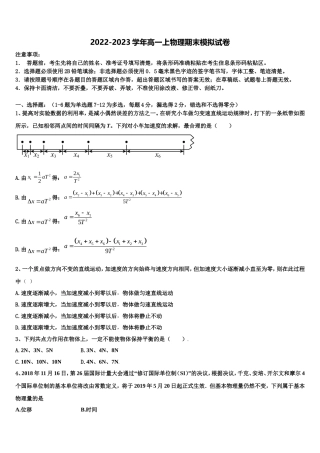 2022-2023学年安徽省淮北市第一中学物理高一第一学期期末经典试题含解析