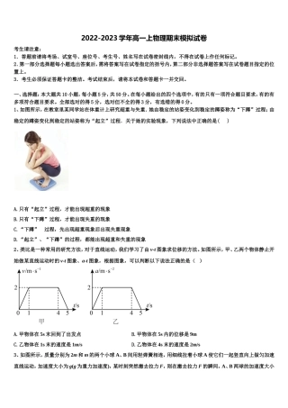 2022-2023学年河北省大名一中物理高一第一学期期末检测模拟试题含解析