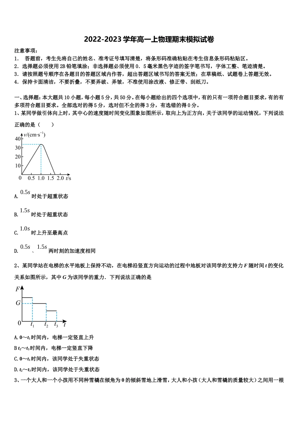 2022年福建省厦门第六中学物理高一第一学期期末统考模拟试题含解析_第1页