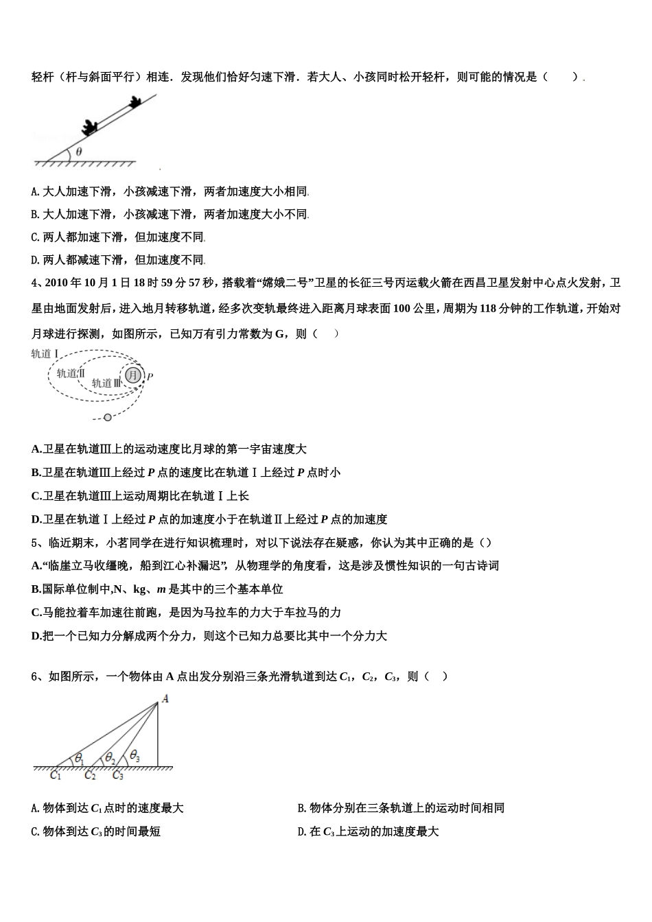 2022年福建省厦门第六中学物理高一第一学期期末统考模拟试题含解析_第2页