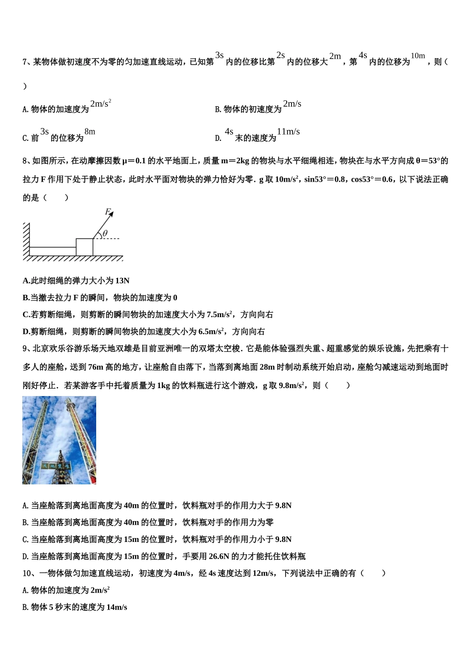 2022年福建省厦门第六中学物理高一第一学期期末统考模拟试题含解析_第3页