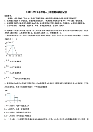 2022年福建省厦门第六中学物理高一第一学期期末统考模拟试题含解析