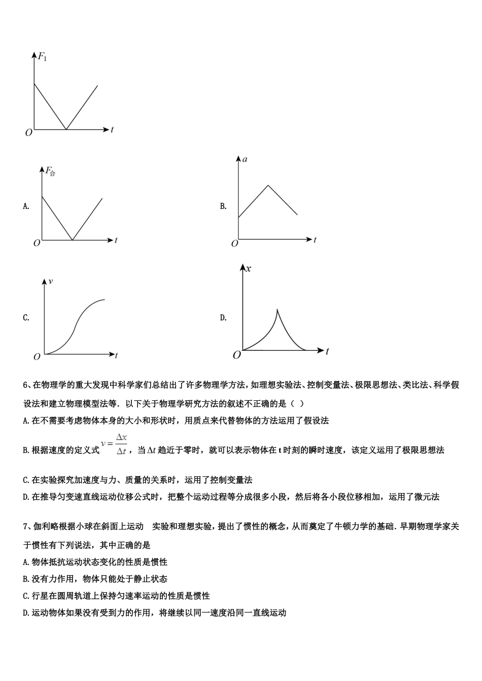 2022-2023学年北师大附中高一物理第一学期期末质量检测试题含解析_第2页