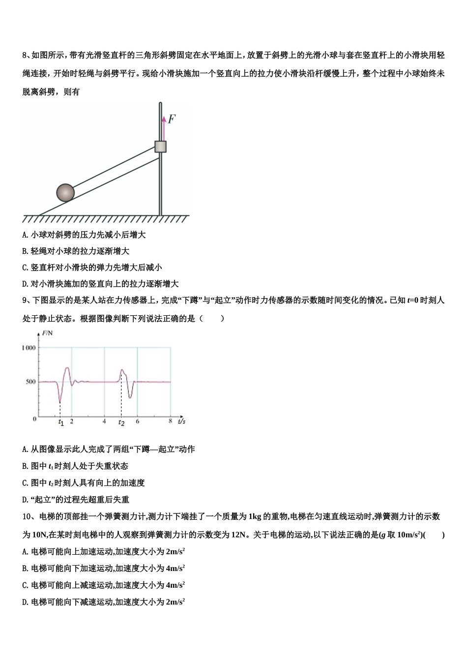 2022-2023学年北师大附中高一物理第一学期期末质量检测试题含解析_第3页