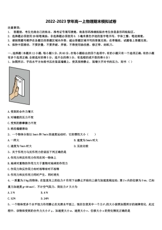 2022-2023学年北师大附中高一物理第一学期期末质量检测试题含解析