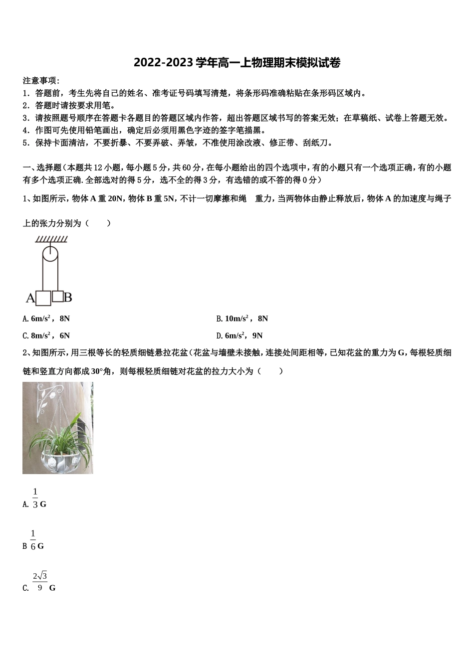 2022年安徽省黄山市物理高一上期末经典模拟试题含解析_第1页