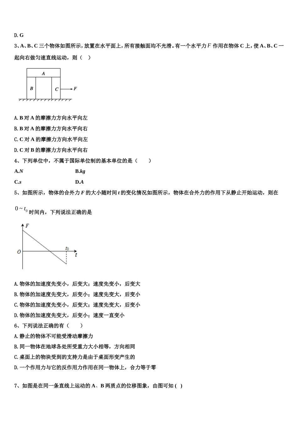 2022年安徽省黄山市物理高一上期末经典模拟试题含解析_第2页
