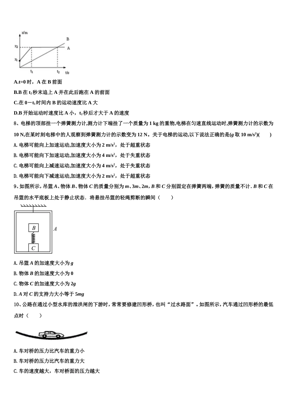 2022年安徽省黄山市物理高一上期末经典模拟试题含解析_第3页