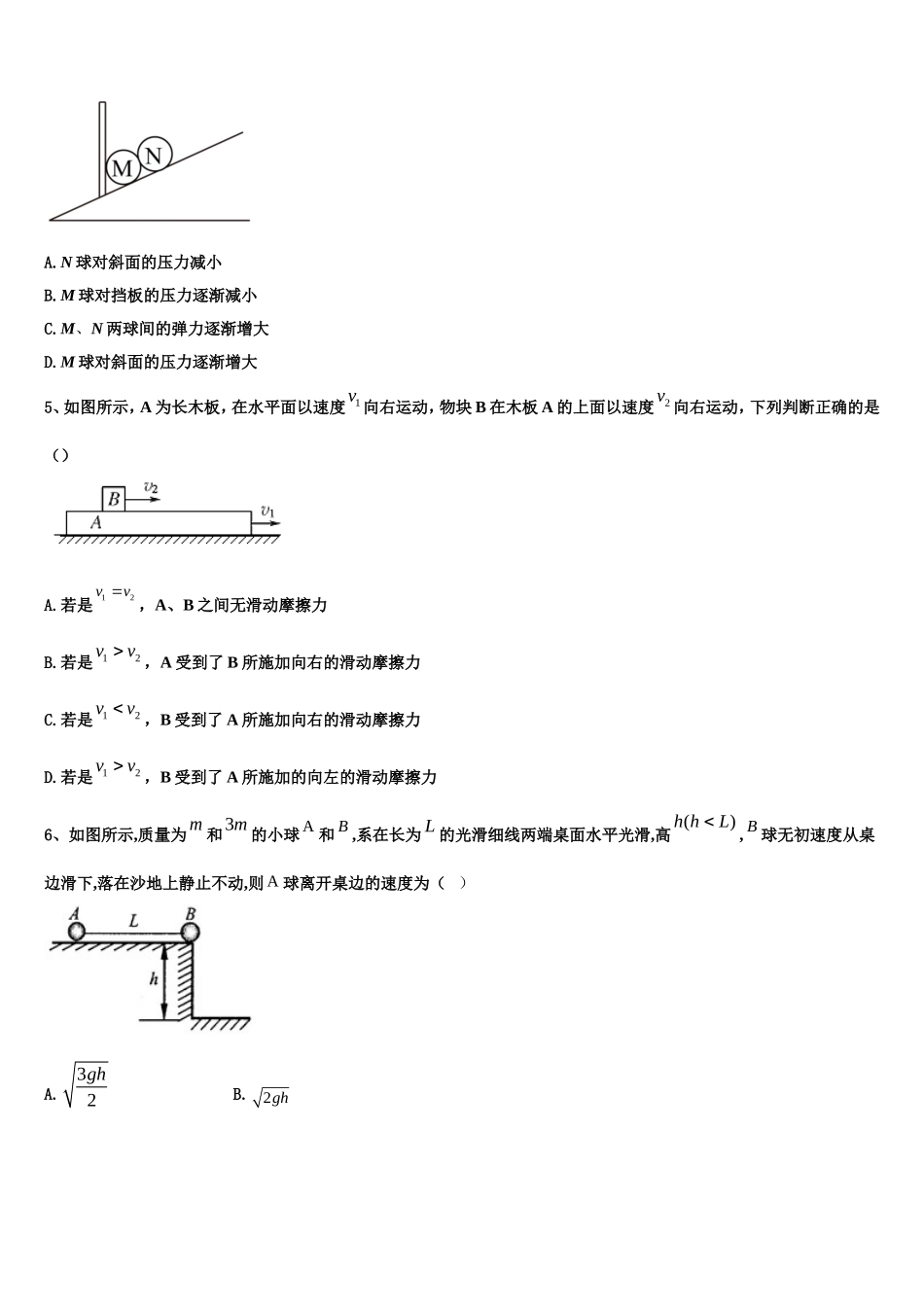 2022-2023学年黑龙江省勃利中学物理高一第一学期期末质量跟踪监视模拟试题含解析_第2页