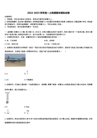 2022-2023学年黑龙江省勃利中学物理高一第一学期期末质量跟踪监视模拟试题含解析