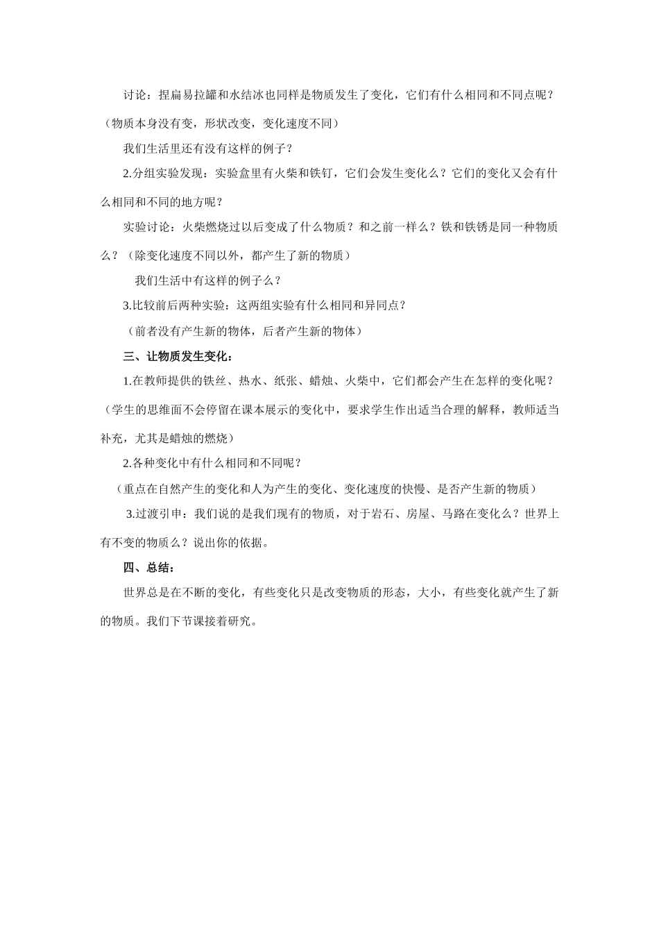 六年级科学 我们身边的物质教案 教科版_第2页