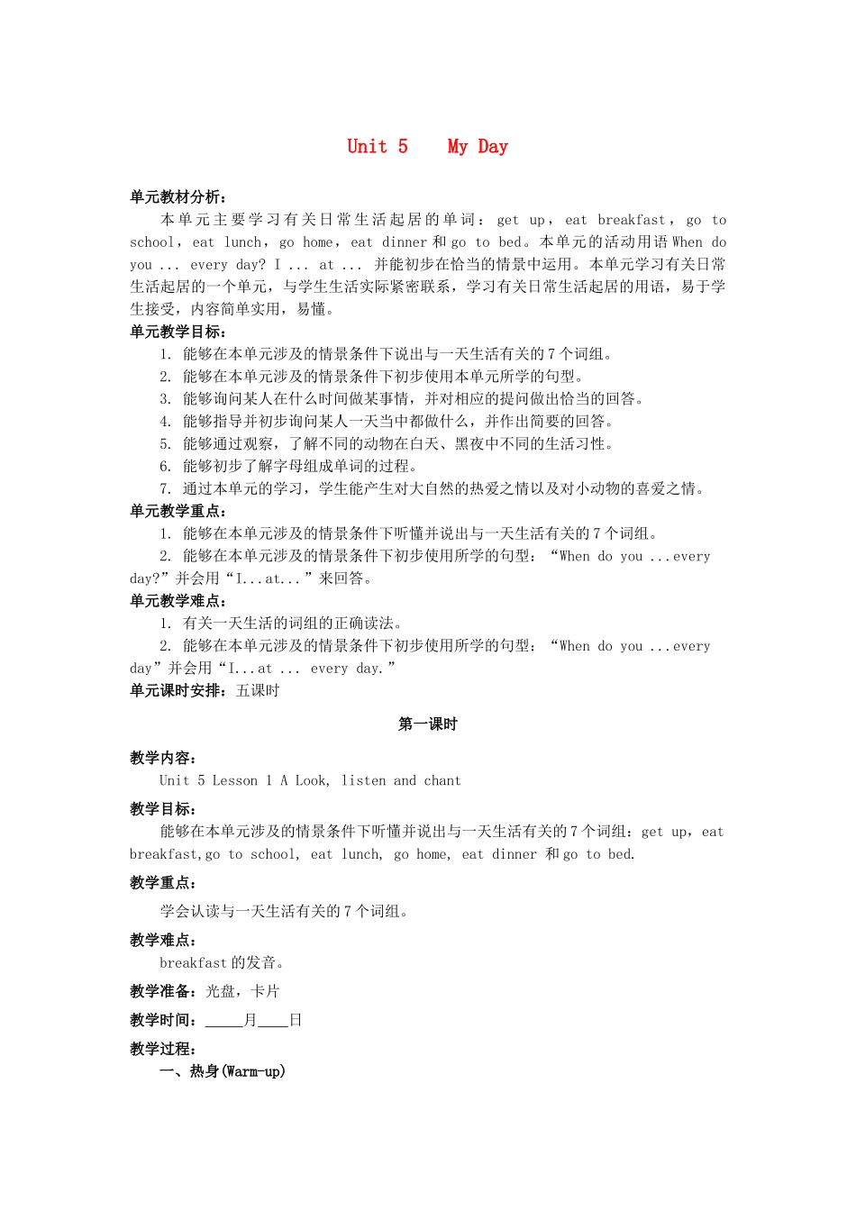 二年级英语下册 Unit 5《My Day》教案 人教新起点-人教新起点小学二年级下册英语教案_第1页