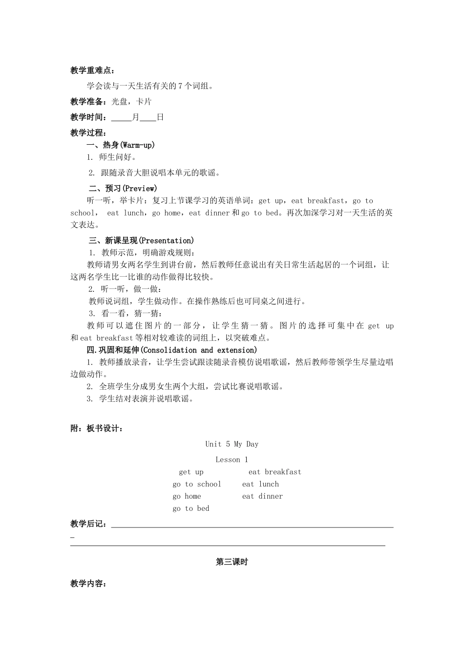 二年级英语下册 Unit 5《My Day》教案 人教新起点-人教新起点小学二年级下册英语教案_第3页