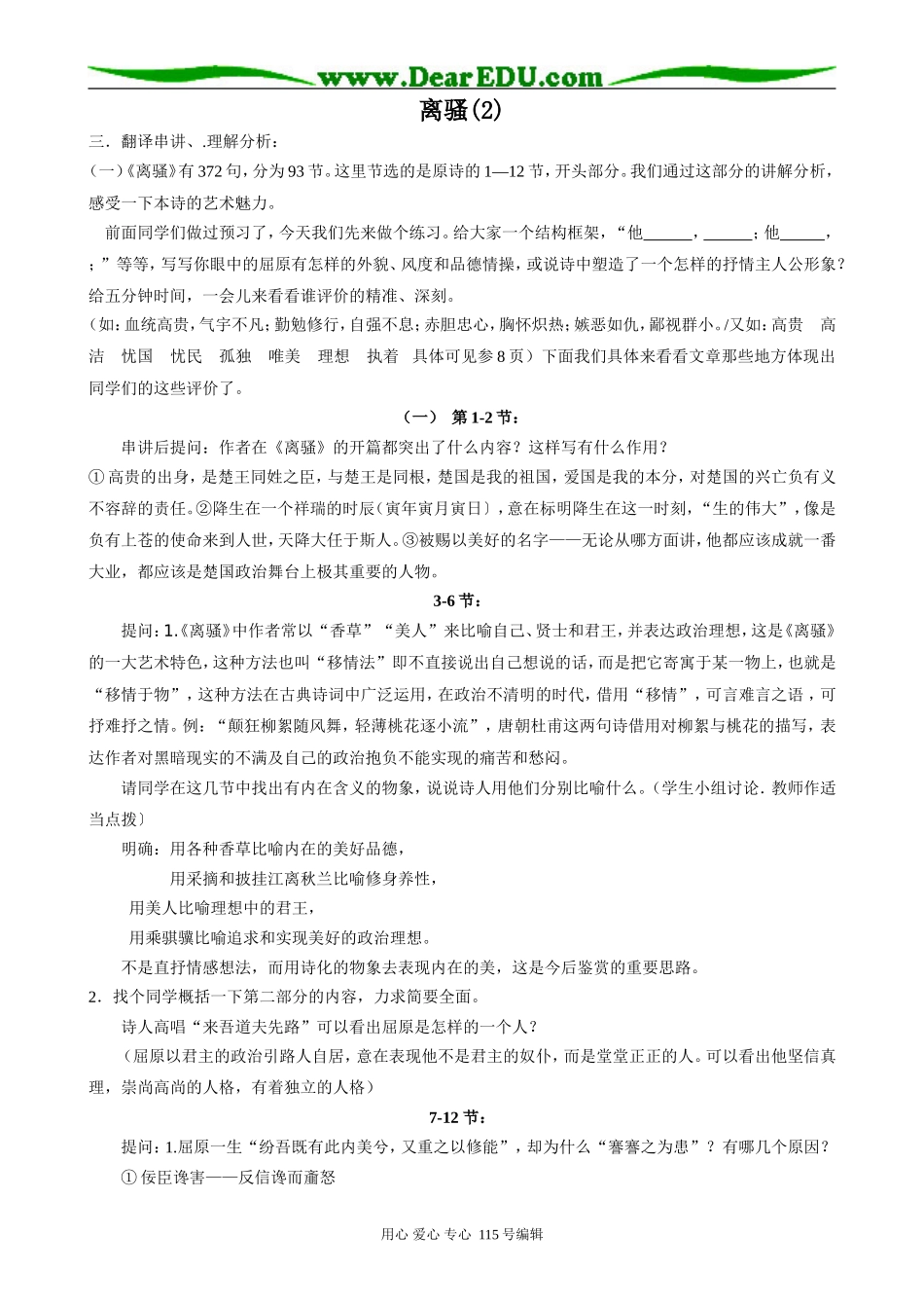 新人教版高中语文必修2离骚(2)_第1页