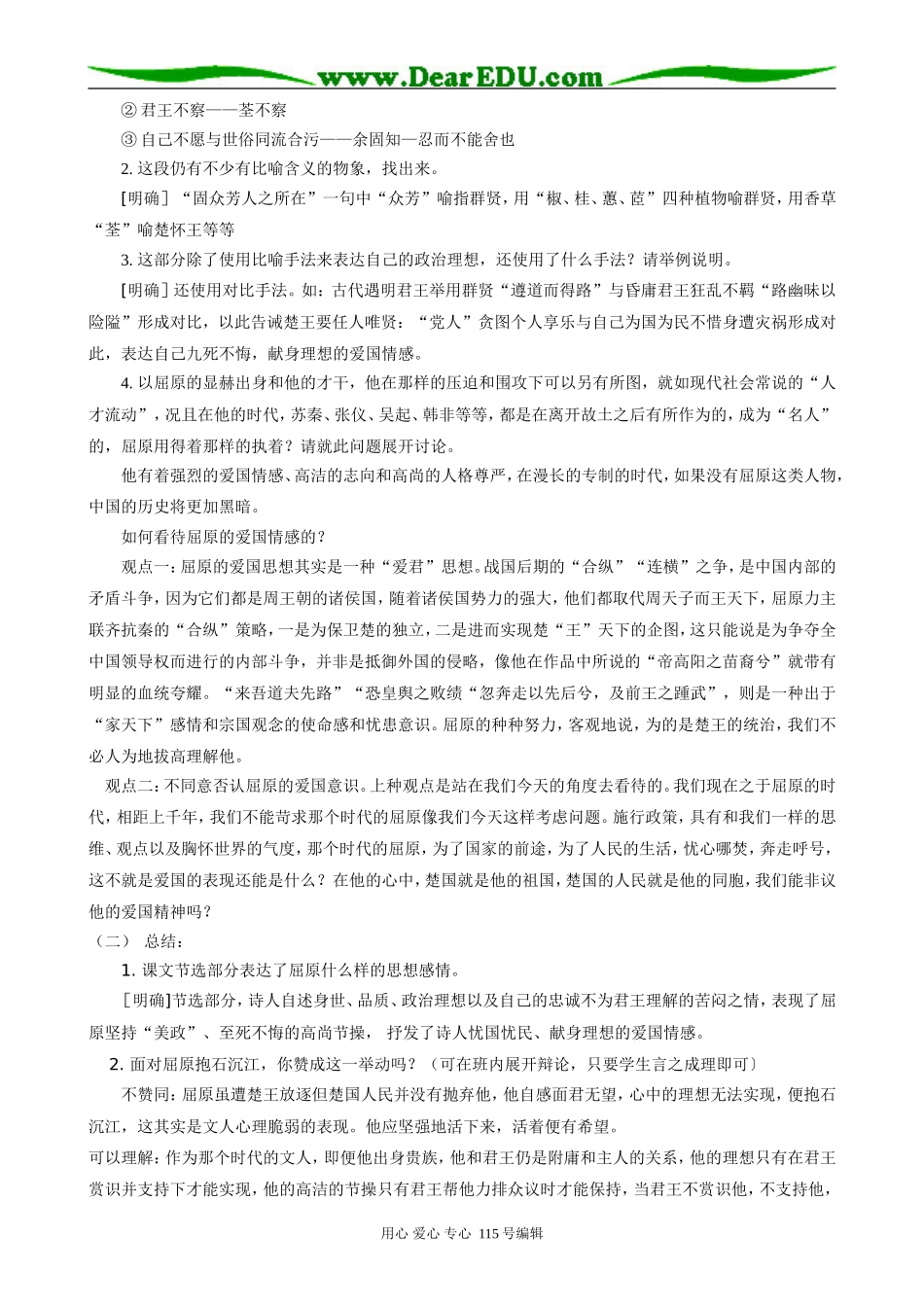 新人教版高中语文必修2离骚(2)_第2页