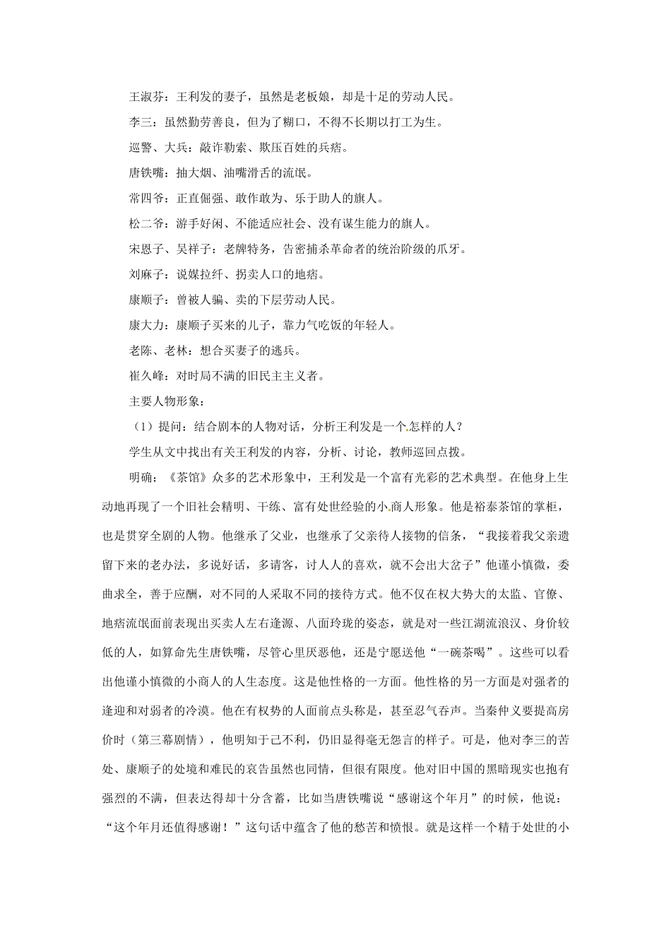 重庆市万州分水中学高二语文《茶馆》教案 2 人教版_第2页