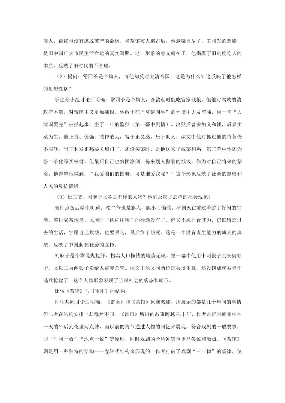 重庆市万州分水中学高二语文《茶馆》教案 2 人教版_第3页