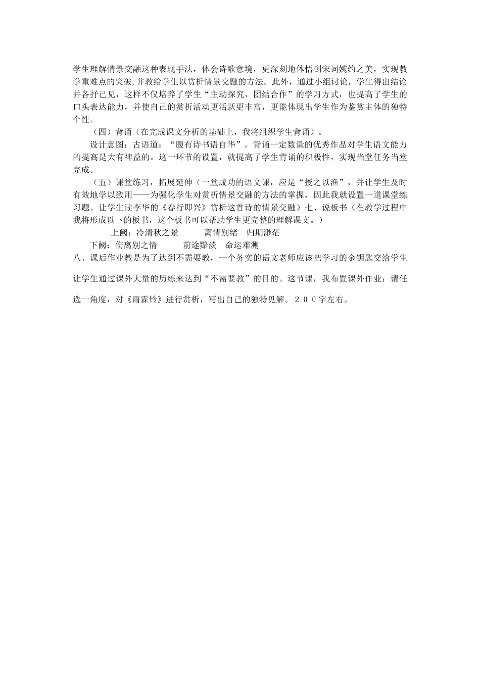 2014届高考语文《雨霖铃》说课稿复习（教师专用）新人教版必修4_第2页
