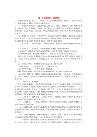 2014届高考语文《雨霖铃》说课稿复习（教师专用）新人教版必修4