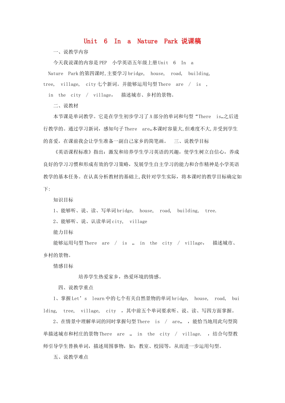 五年级英语上册 Unit 6 In a nature park说课稿 人教PEP版-人教PEP小学五年级上册英语教案_第1页