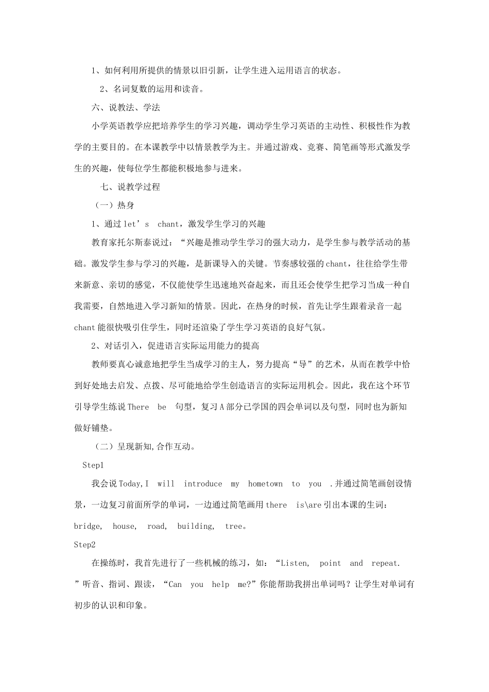 五年级英语上册 Unit 6 In a nature park说课稿 人教PEP版-人教PEP小学五年级上册英语教案_第2页