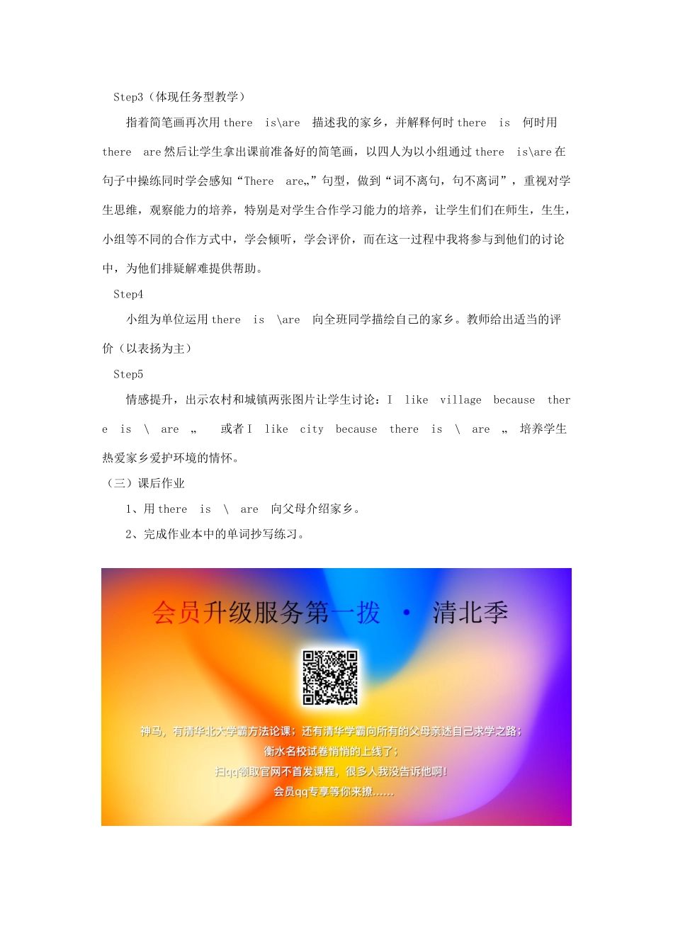 五年级英语上册 Unit 6 In a nature park说课稿 人教PEP版-人教PEP小学五年级上册英语教案_第3页