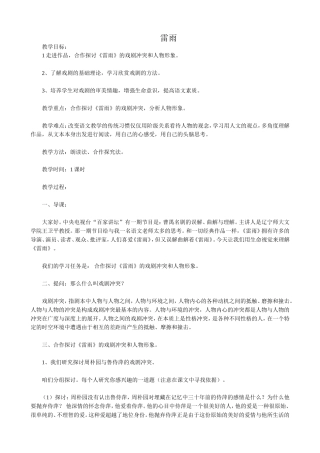 语文版高中语文第四册 雷雨1