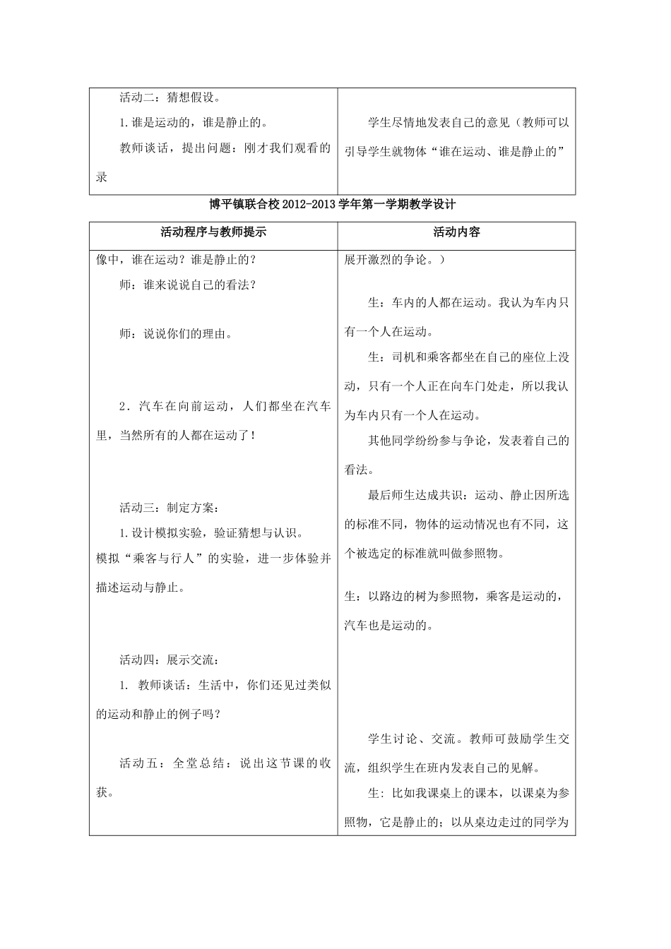 六年级科学上册 第3单元 9 静止和运动教学设计1 青岛版_第2页