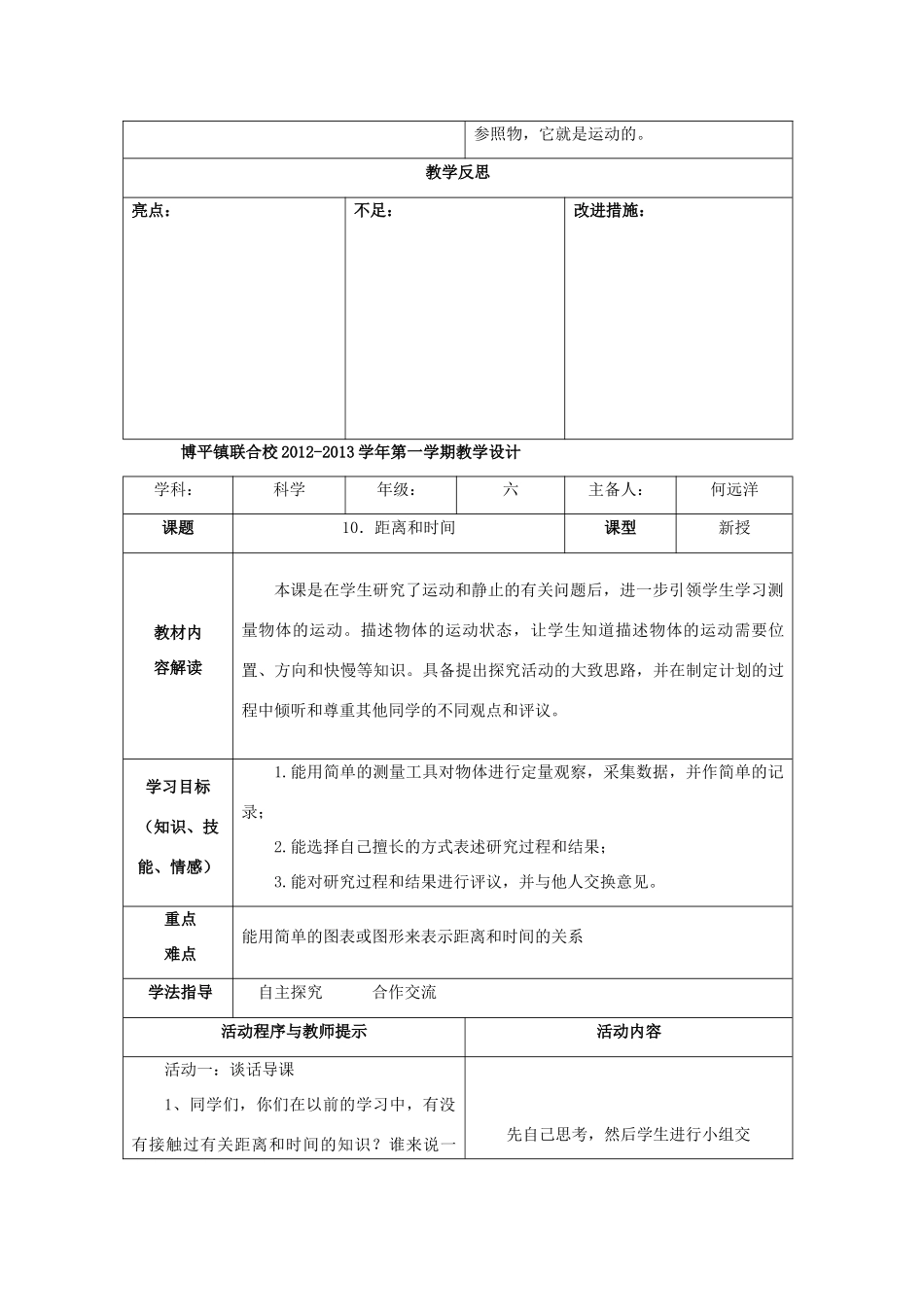 六年级科学上册 第3单元 9 静止和运动教学设计1 青岛版_第3页