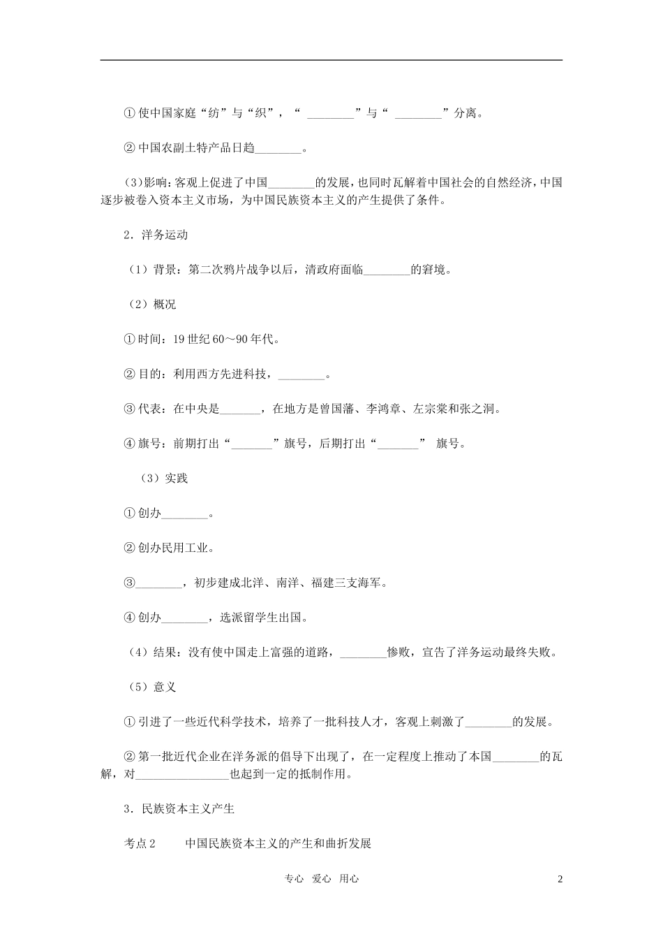 2011届高考历史一轮复习指导 第20讲　近代中国经济结构的变动与资本主义曲折发展教案 人教版_第2页